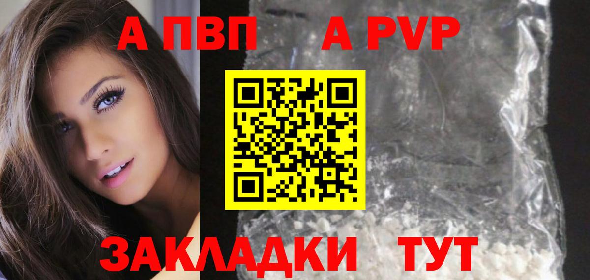 А ПВП VHQ Анапа
