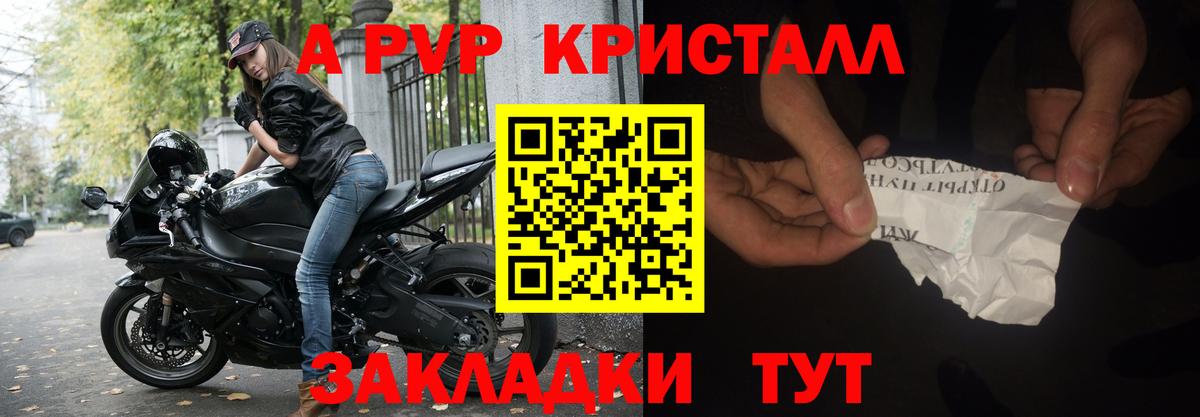 А ПВП кристаллы  Вход с VPN  Альфа ПВП  Альфа ПВП Соль  Анапа  A PVP Crystall 