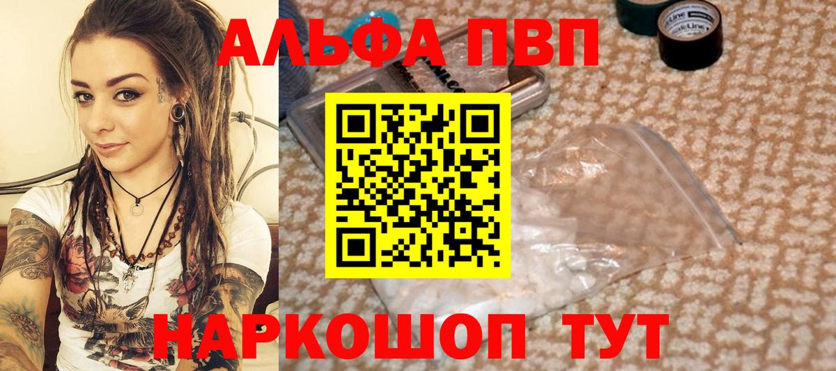 A PVP мука  закладка  Анапа  Alpha-PVP СК  Alfa_PVP Crystall 