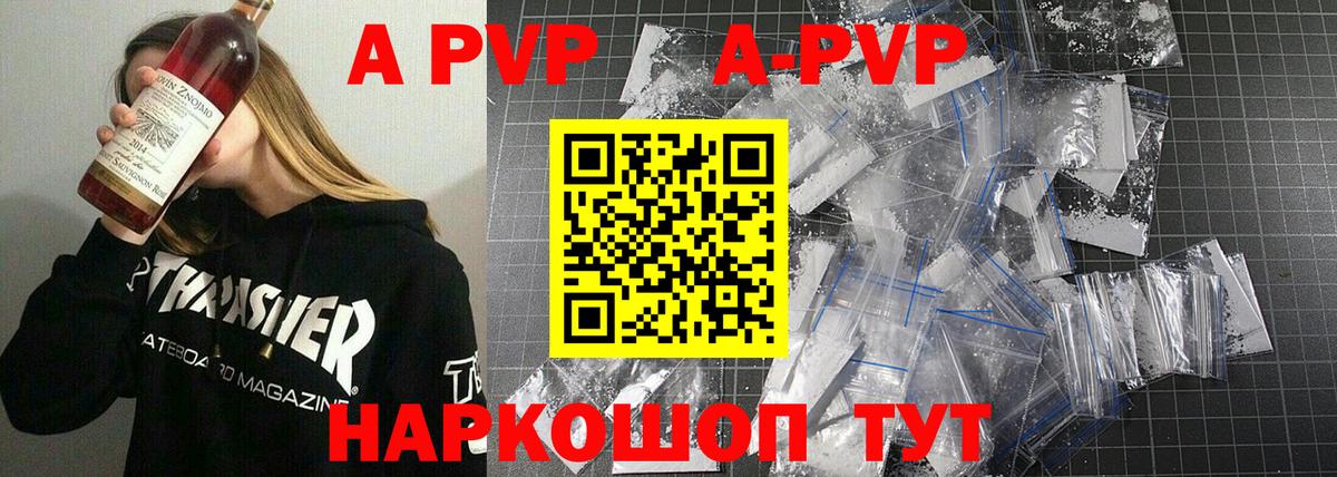 APVP Соль  Alfa_PVP СК КРИС  Alfa_PVP  Alpha-PVP Crystall  Вход с VPN  Анапа 