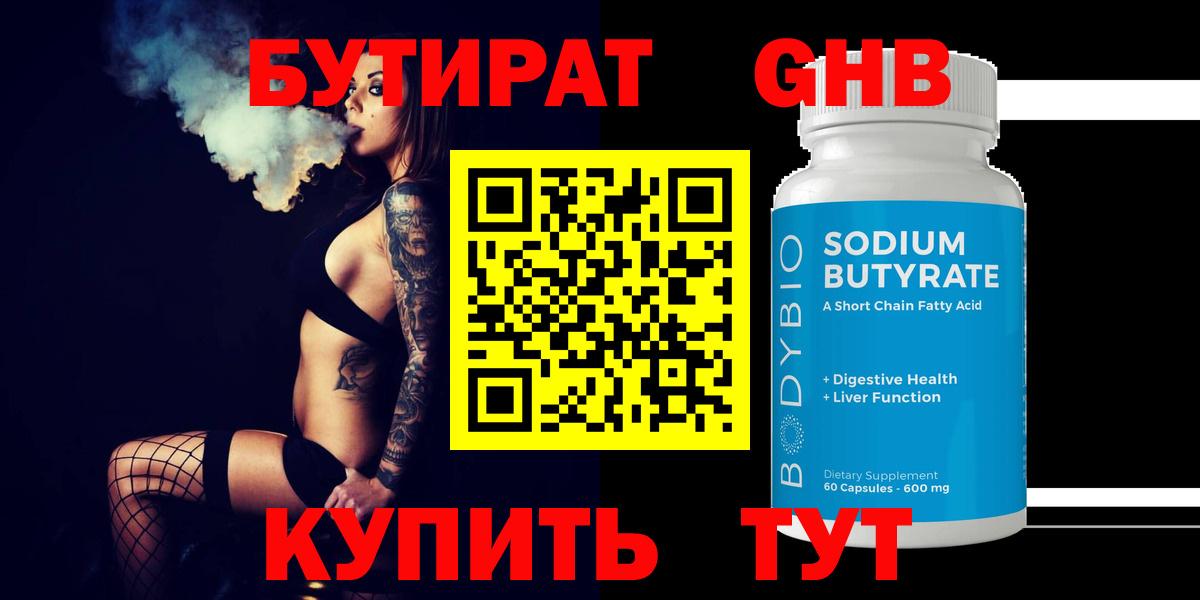 Бутират BDO 33%  Вход с VPN  Анапа 
