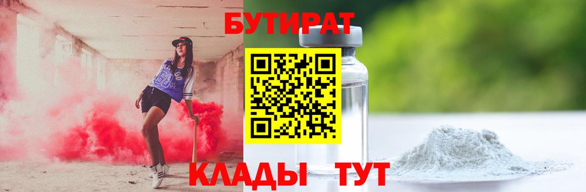 БУТИРАТ оксибутират Анапа