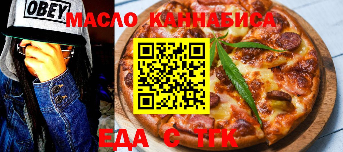 Еда ТГК марихуана Анапа