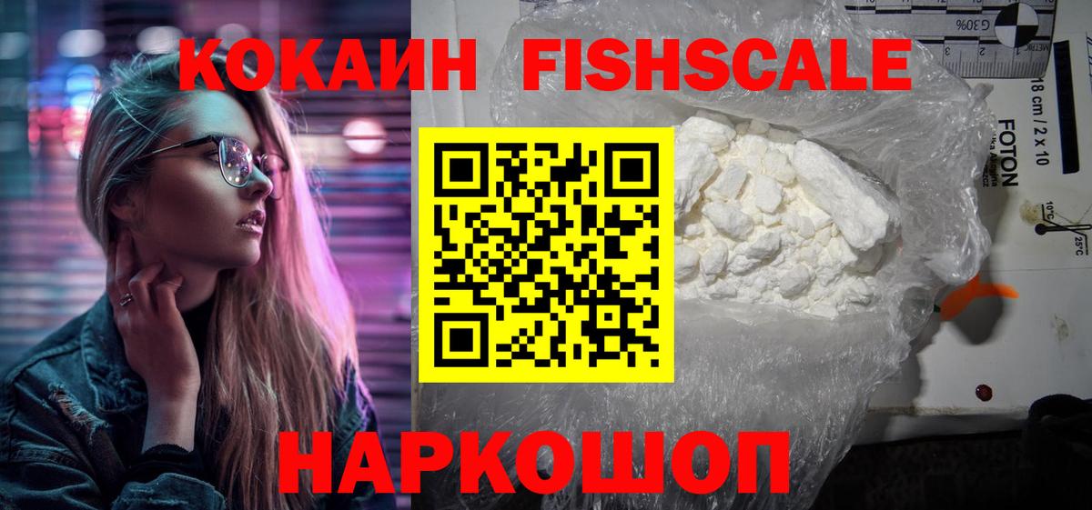 Кокаин 99%  Вход с VPN  COCAIN FishScale  Анапа 