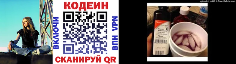 Codein напиток Lean (лин)  Анапа 