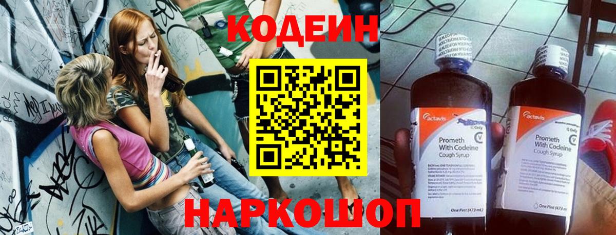 Кодеиновый сироп Lean напиток Lean (лин)  Кодеиновый сироп Lean Purple Drank  Анапа  Вход с VPN 