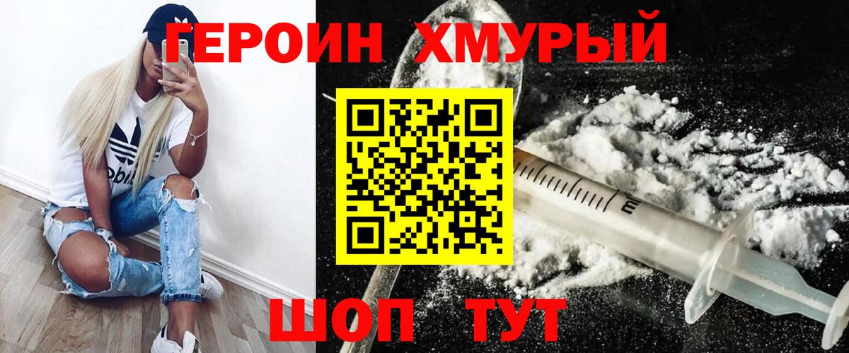 ГЕРОИН  Анапа  Героин гречка 