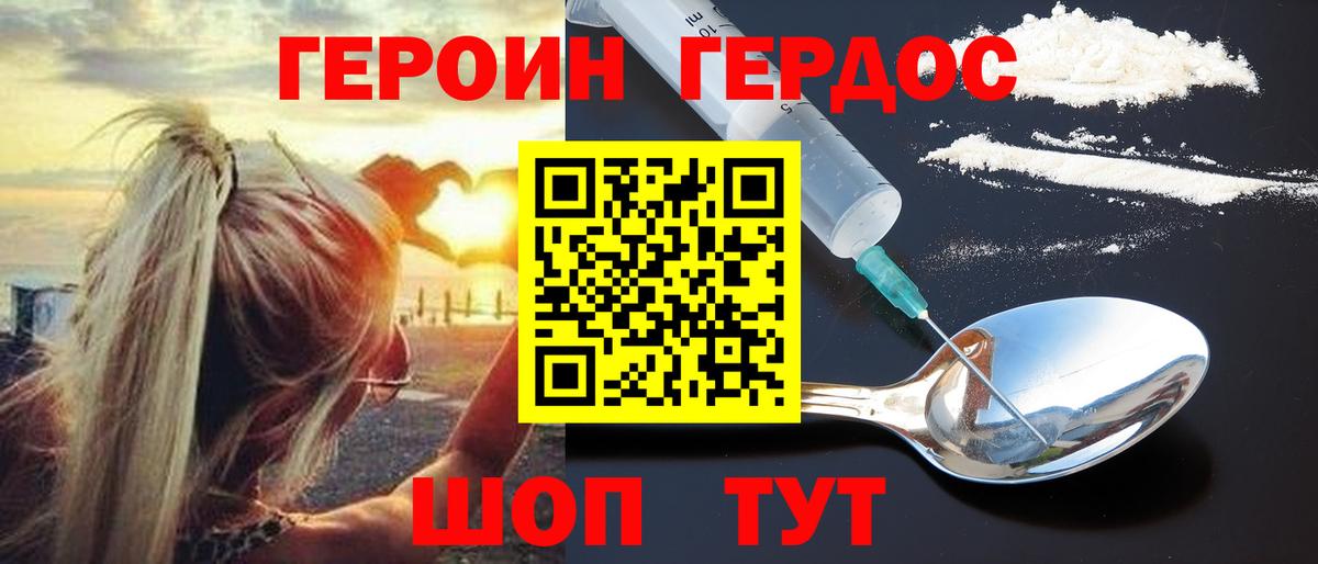 ГЕРОИН хмурый  Вход с VPN  Анапа 