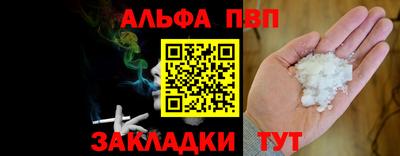 альфа пвп Абакан