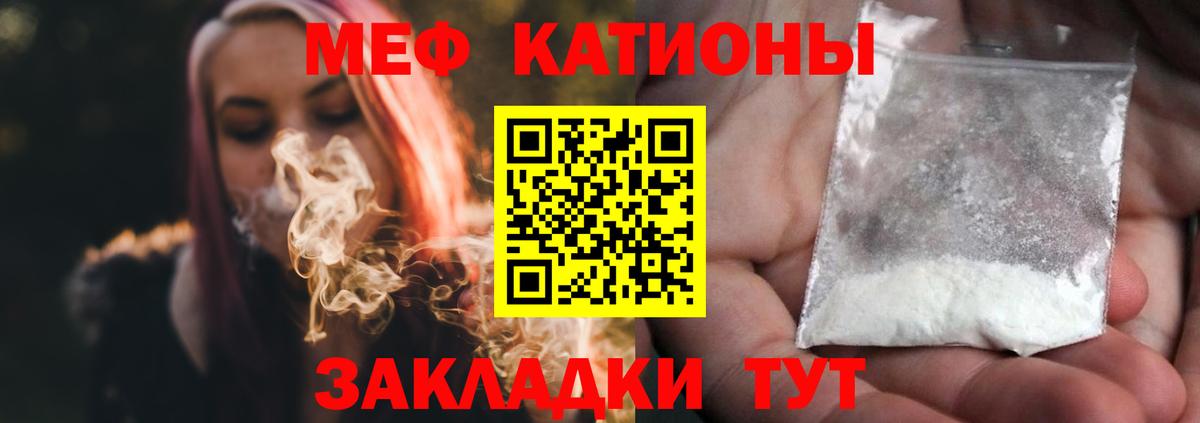 Меф Анапа