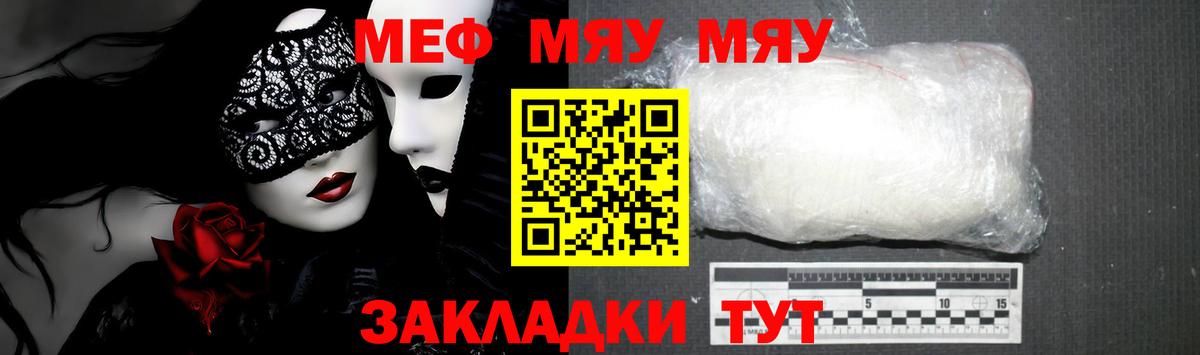 Анапа  МЯУ-МЯУ  МЕФ мука  Вход с VPN  МЕФ 4 MMC 