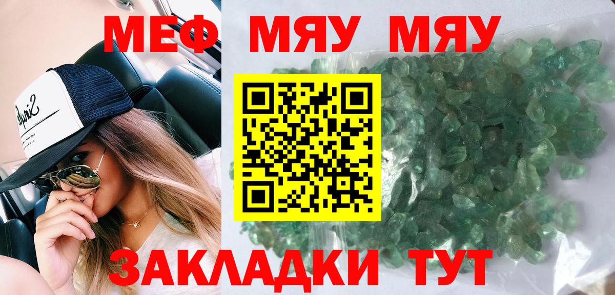 МЕФ 4 MMC  МЕФ  МЯУ-МЯУ  Анапа  МЕФ mephedrone 