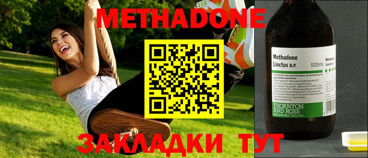 МЕТАДОН кристалл  МЕТАДОН кристалл  Вход с VPN  Анапа 
