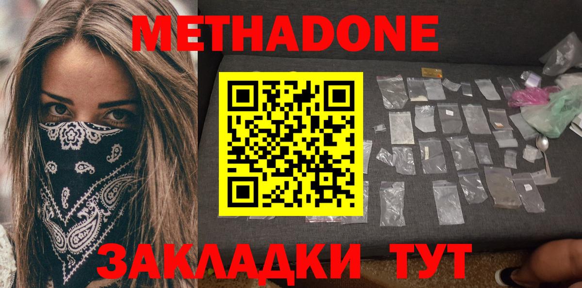 МЕТАДОН белоснежный Анапа